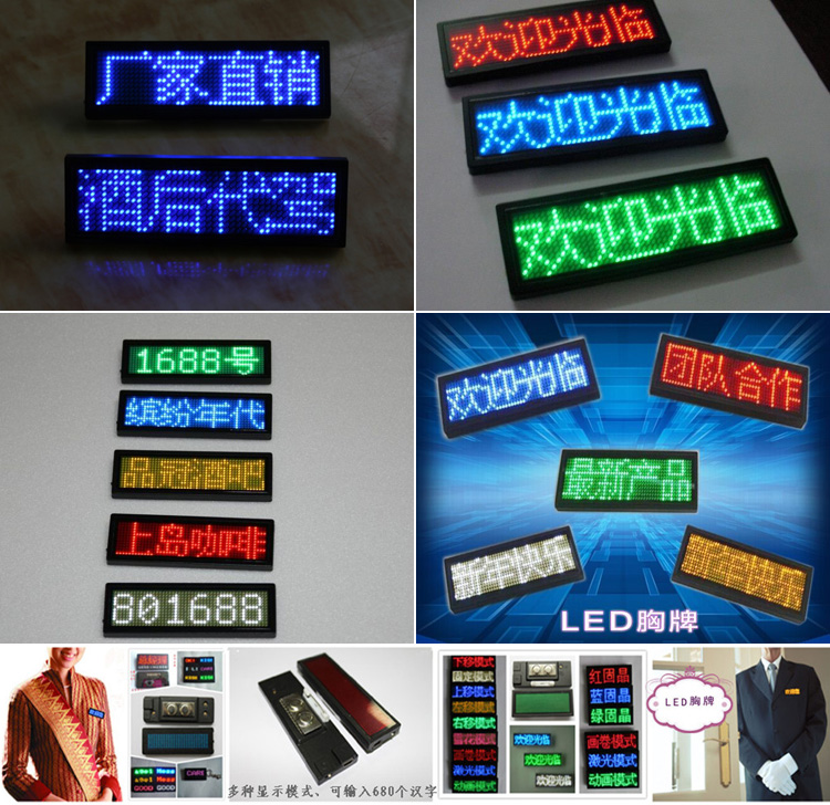 LED胸牌